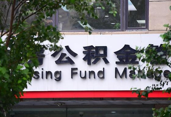公积金有43000可以贷款多少-孝感公积金代办平台